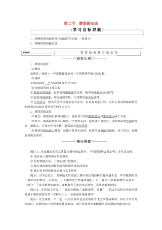 高中生物 第2单元 第2章 第2节 群落的动态教案 中图版必修3-中图版高中必修3生物教案