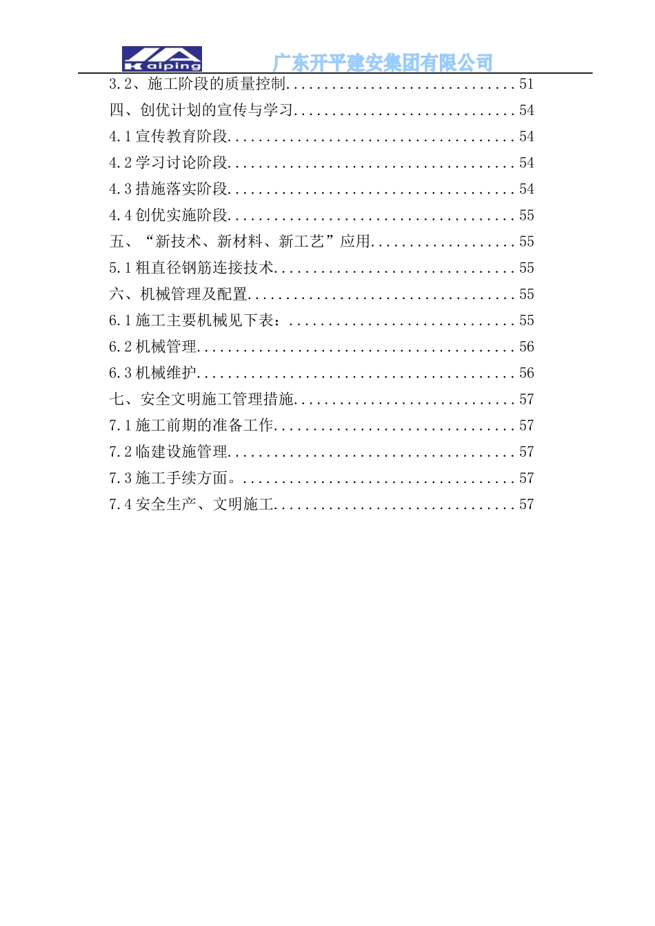 创建优质结构工程施工方案_第3页