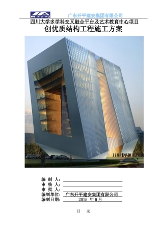 创建优质结构工程施工方案