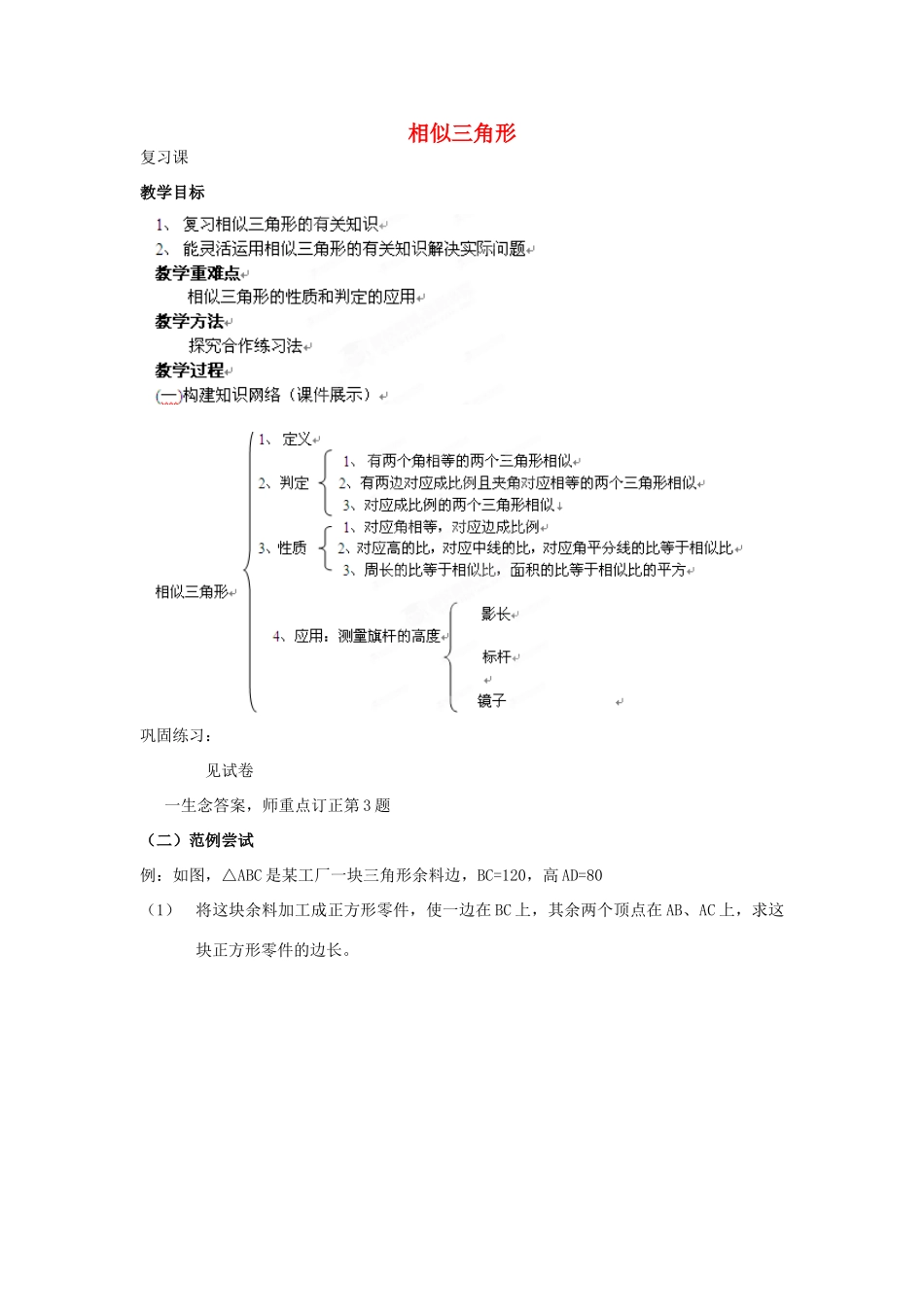 山东省乳山市南黄镇初级中学八年级数学下册 2.11《相似三角形》复习课教案 苏科版_第1页