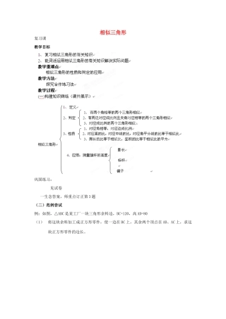 山东省乳山市南黄镇初级中学八年级数学下册 2.11《相似三角形》复习课教案 苏科版