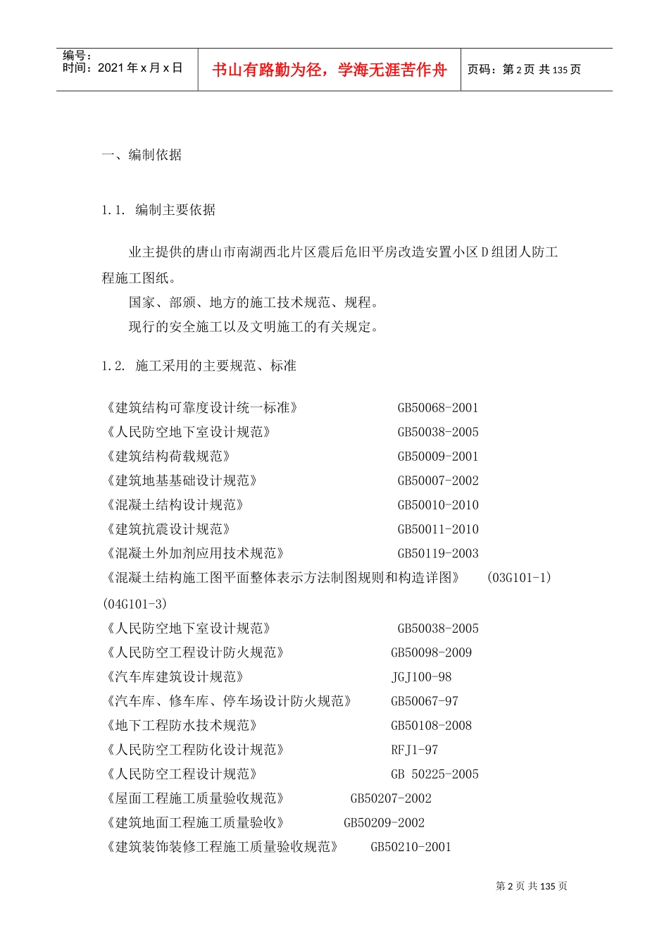 人防工程施工组织设计(完美格式)(DOC136页)_第2页