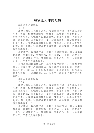 与秋虫为伴读后感 