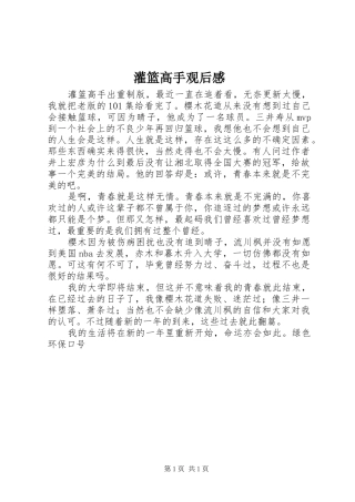 灌篮高手观后感 