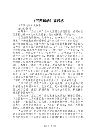 《五四运动》观后感 