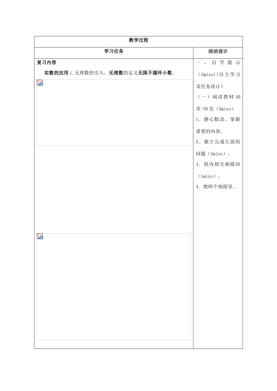 山东省潍坊高新技术产业开发区八年级数学下册 7 实数复习题教案 （新版）青岛版-（新版）青岛版初中八年级下册数学教案_第2页