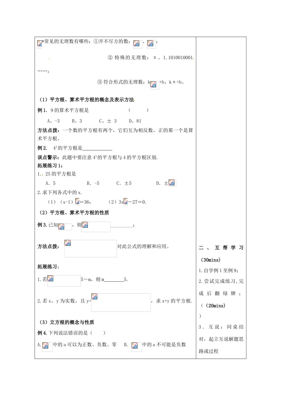 山东省潍坊高新技术产业开发区八年级数学下册 7 实数复习题教案 （新版）青岛版-（新版）青岛版初中八年级下册数学教案_第3页