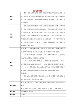 山东省潍坊高新技术产业开发区八年级数学下册 7 实数复习题教案 （新版）青岛版-（新版）青岛版初中八年级下册数学教案