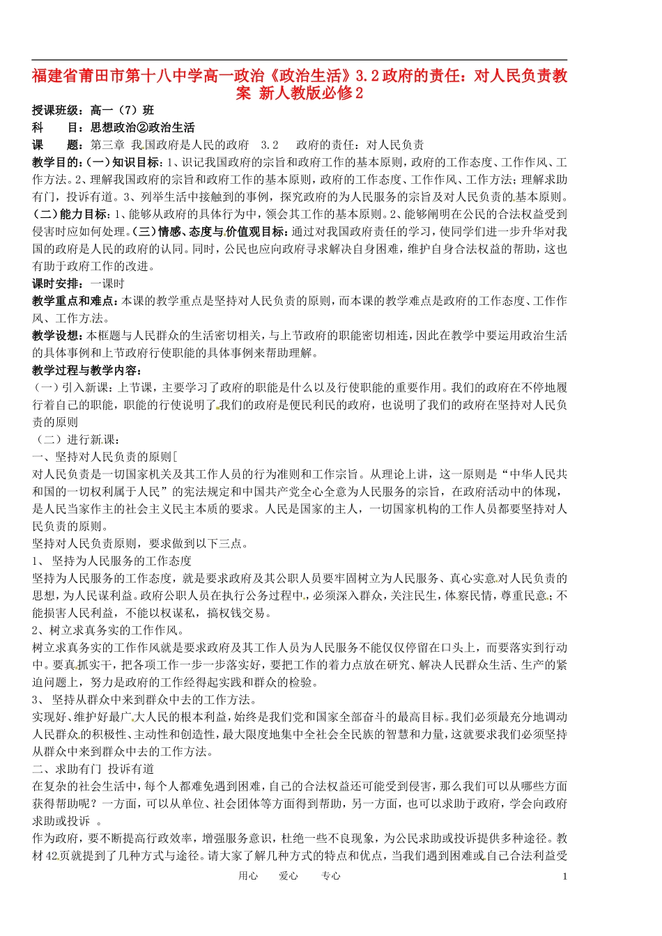 福建省莆田市第十八中学高中政治《政治生活》3.2政府的责任：对人民负责教案 新人教版必修2_第1页