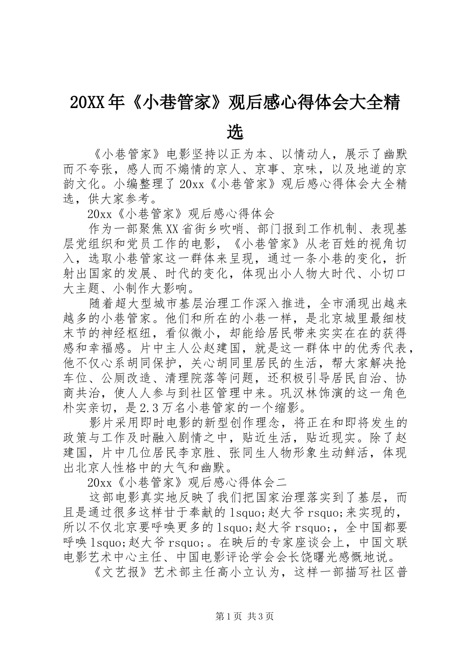 20XX年《小巷管家》观后感心得体会大全精选_第1页