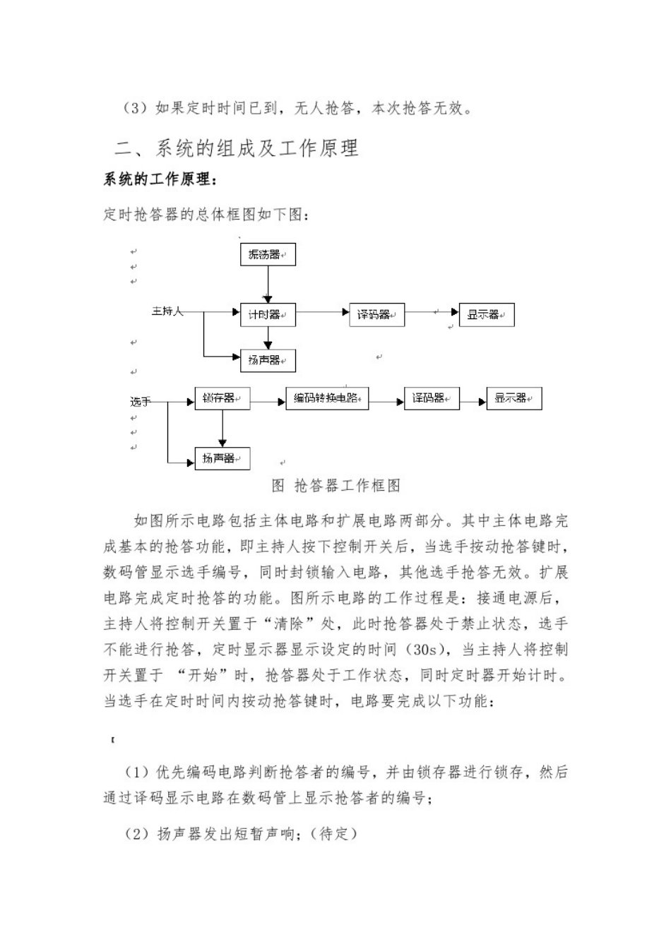 八路抢答器课程设计实习报告_第3页