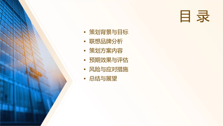 联想策划方案课件_第2页