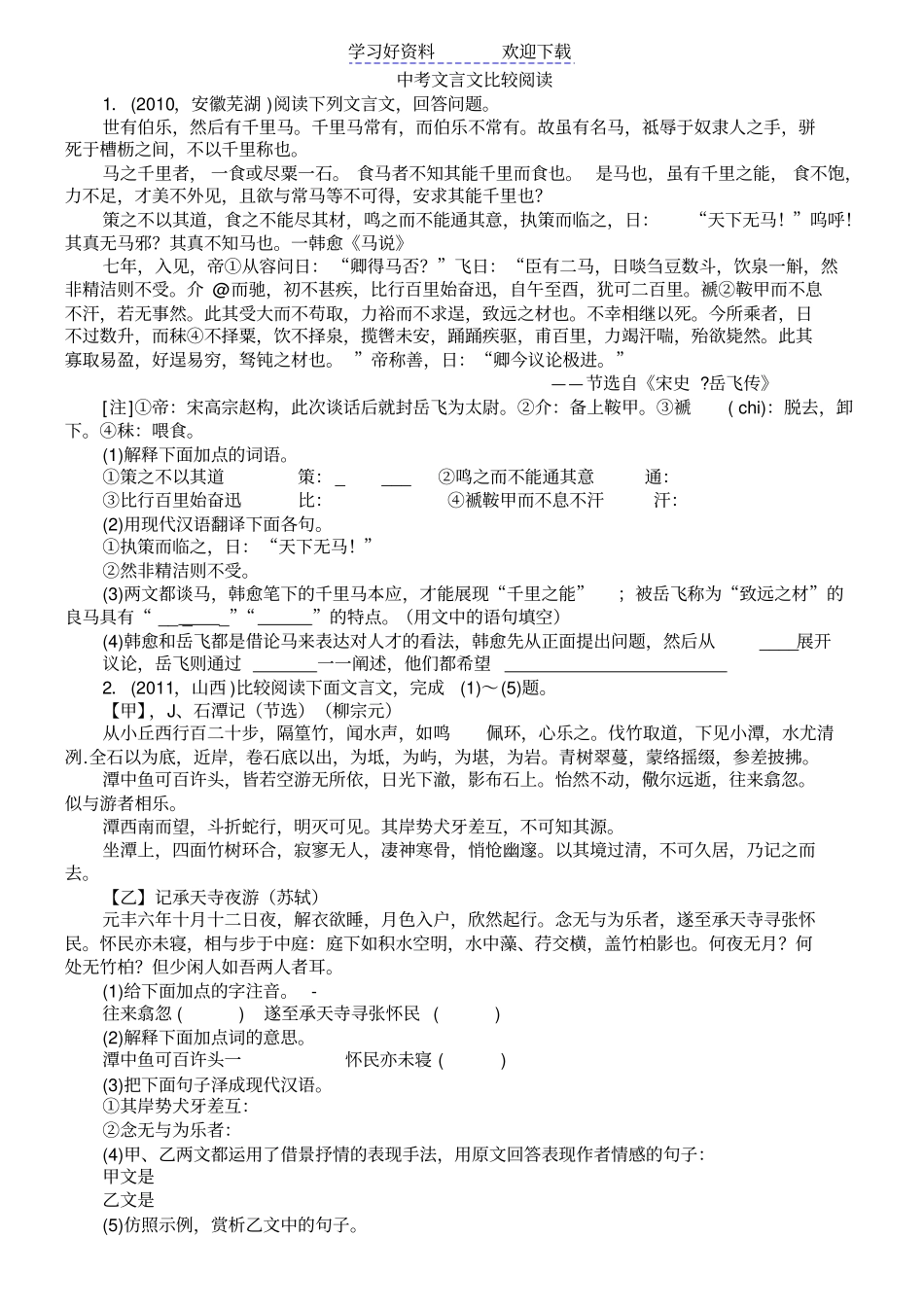 中考文言文比较阅读(答案)_第1页