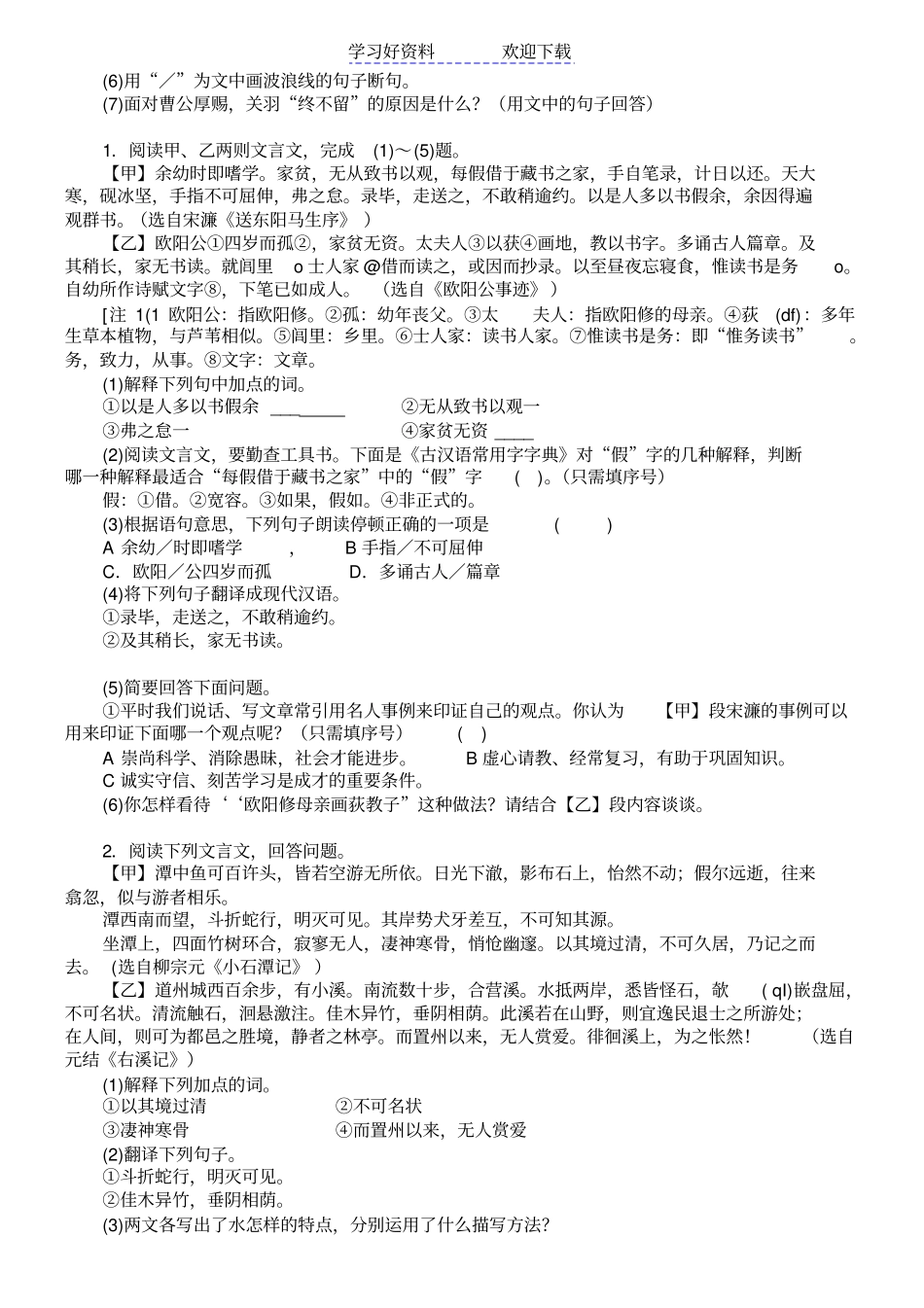 中考文言文比较阅读(答案)_第3页