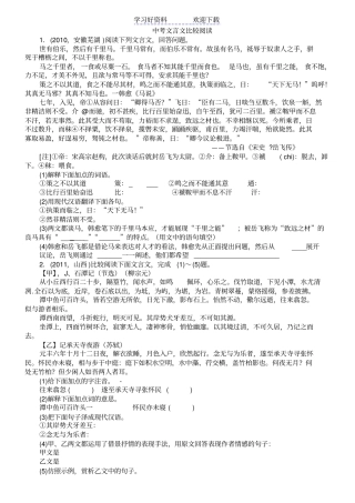 中考文言文比较阅读(答案)