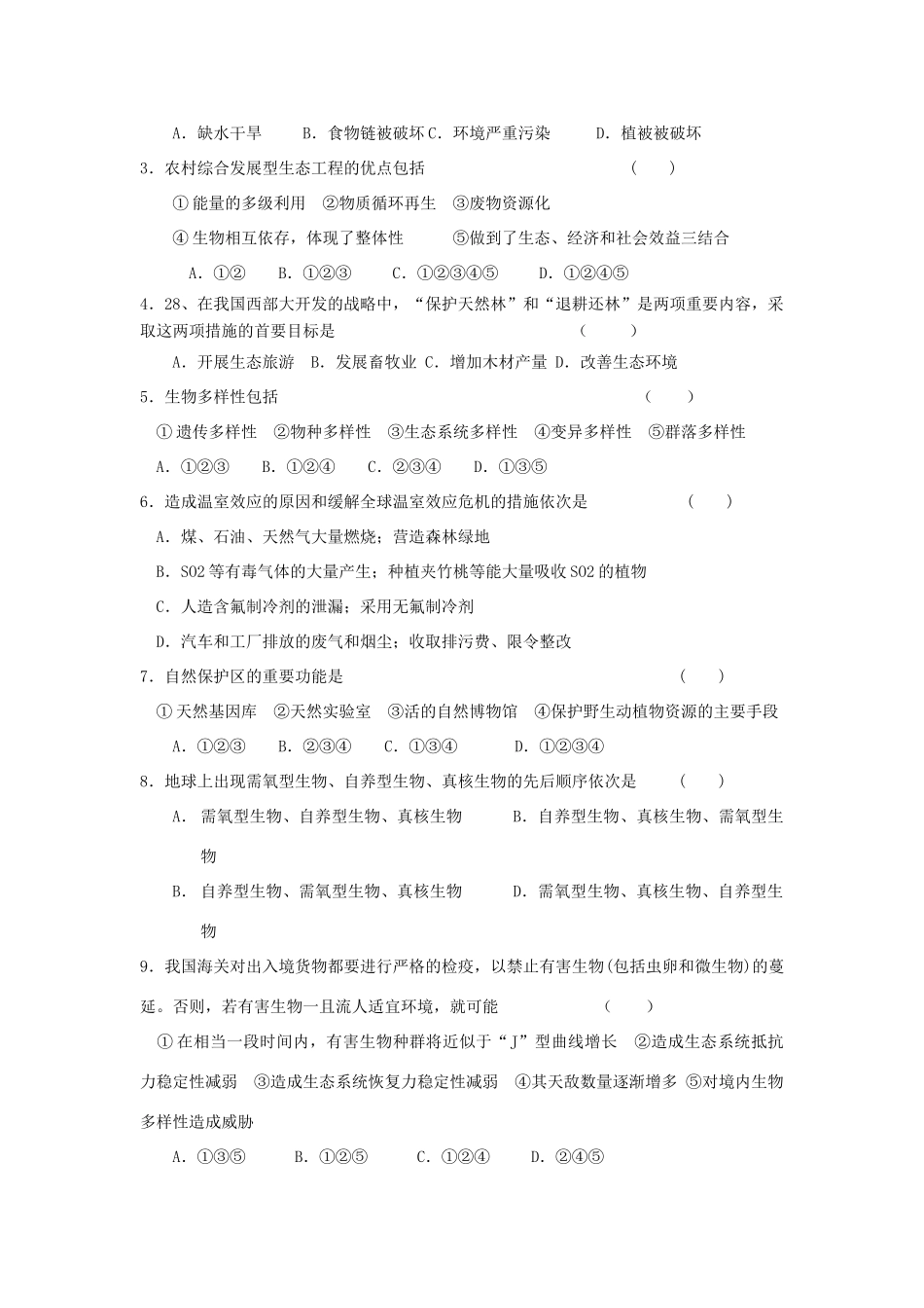 高中生物 第27课 生态环境的保护教案 新人教版必修3_第3页