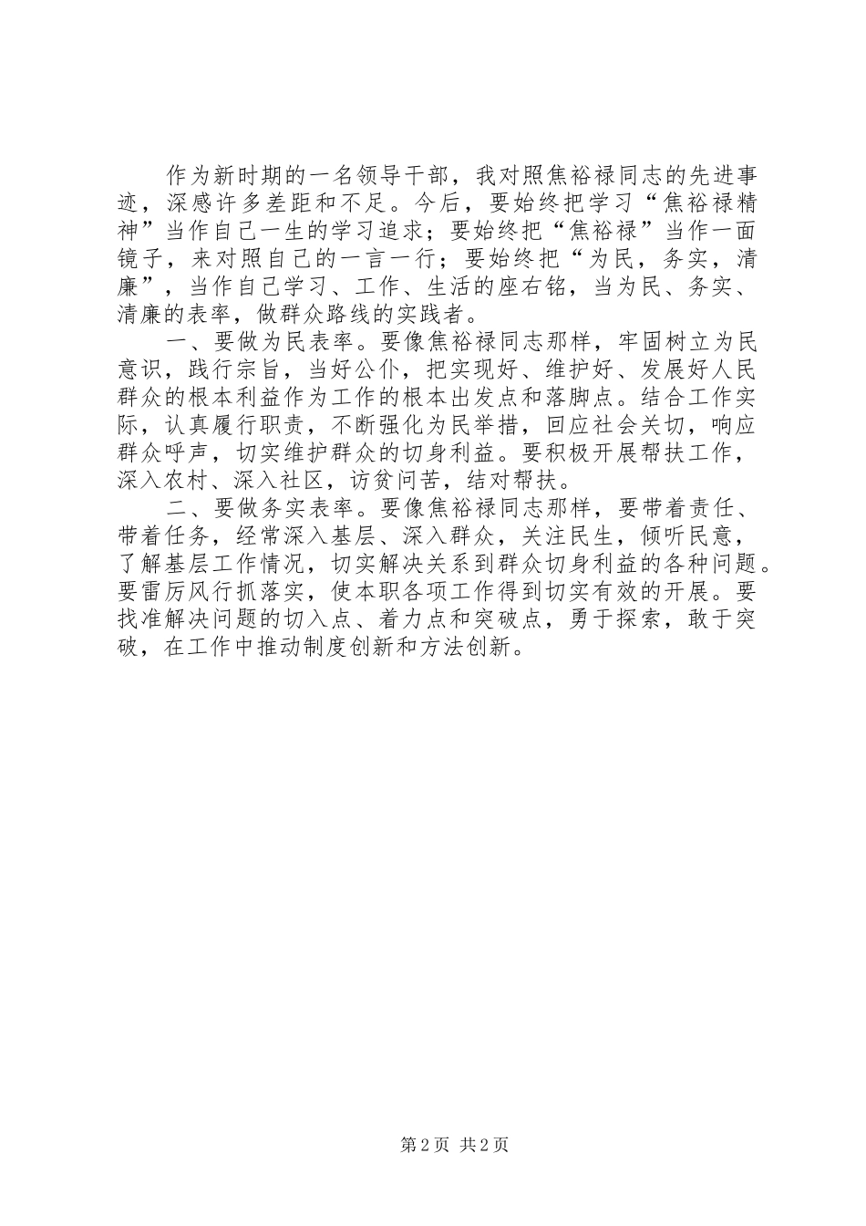 影片焦裕禄观后感 _第2页
