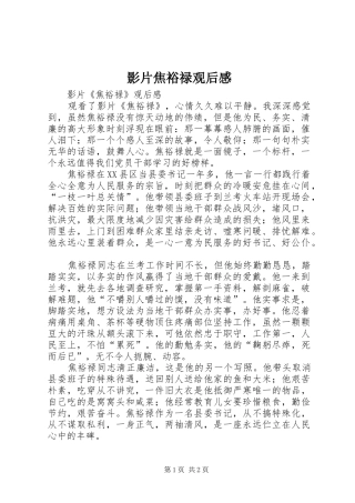 影片焦裕禄观后感 