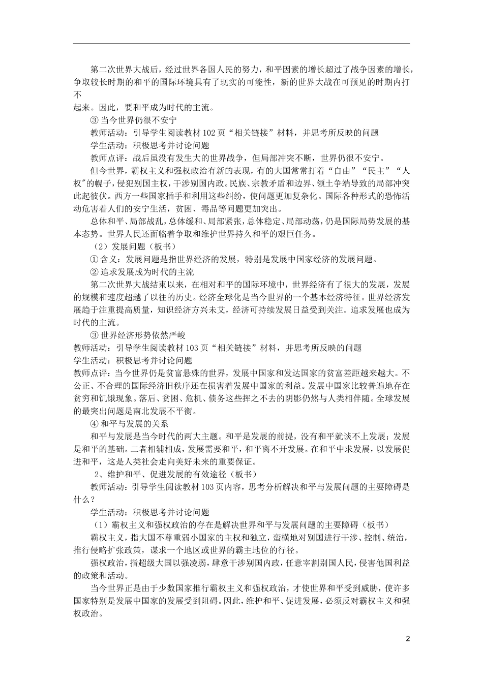 《维护世界和平 促进共同发展》教案（3）_第2页