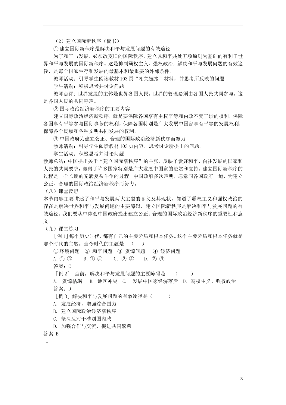 《维护世界和平 促进共同发展》教案（3）_第3页