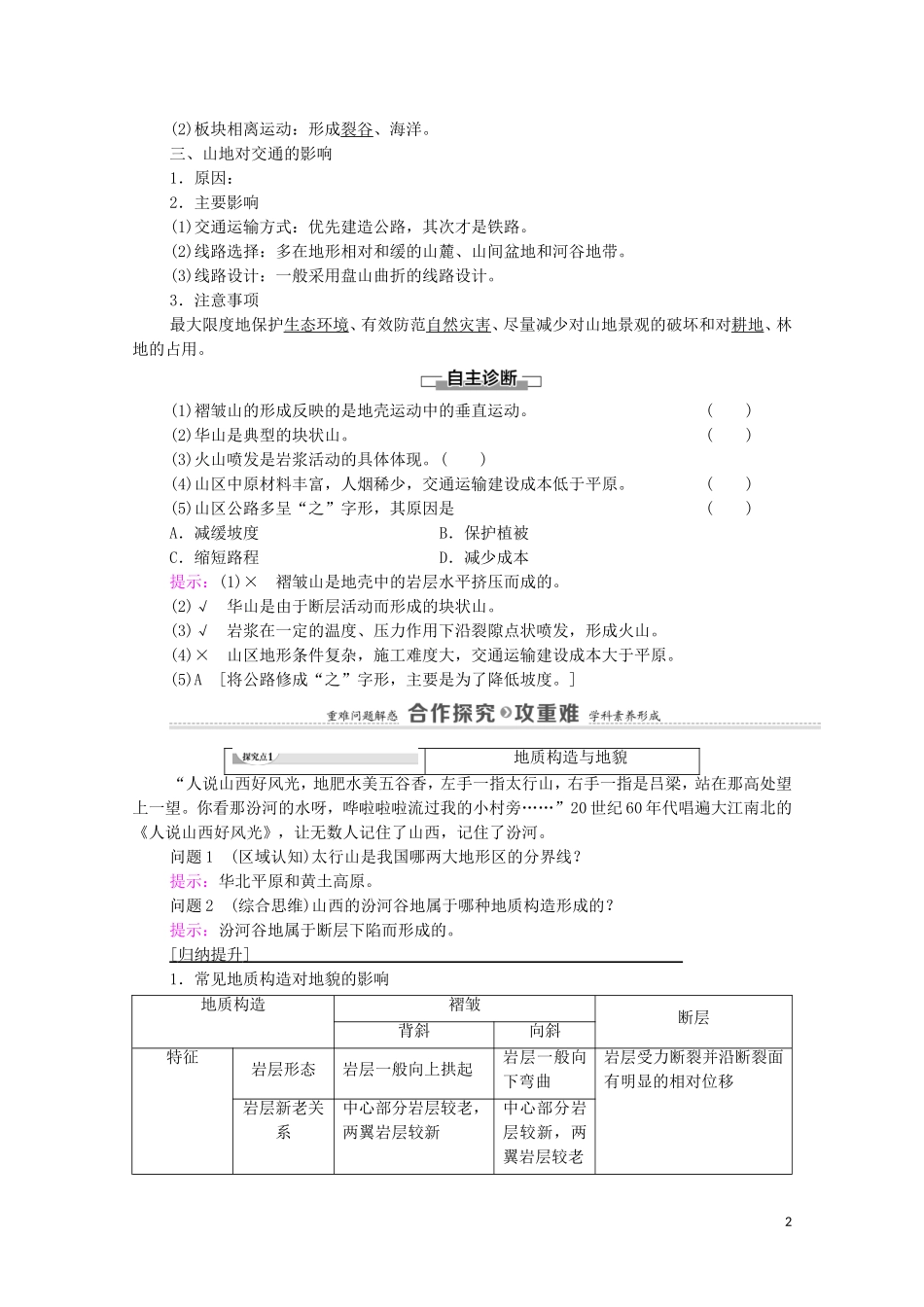 高中地理 第2章 地表形态的塑造 第2节 构造地貌的形成教案 新人教版选择性必修第一册-新人教版高中选择性必修第一册地理教案_第2页