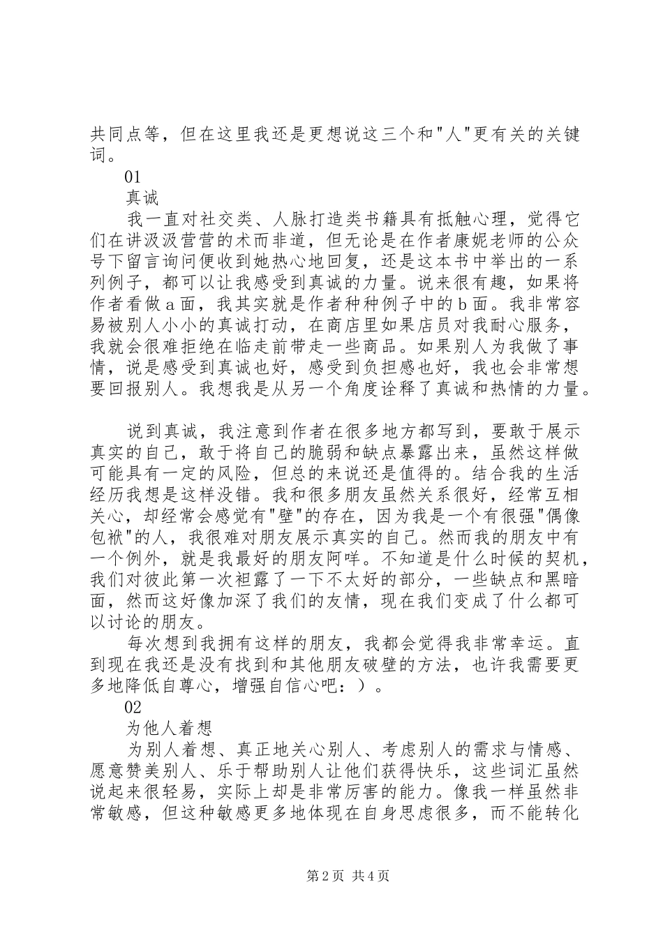 《如何结交比你更优秀的人》读后感20XX年字_第2页