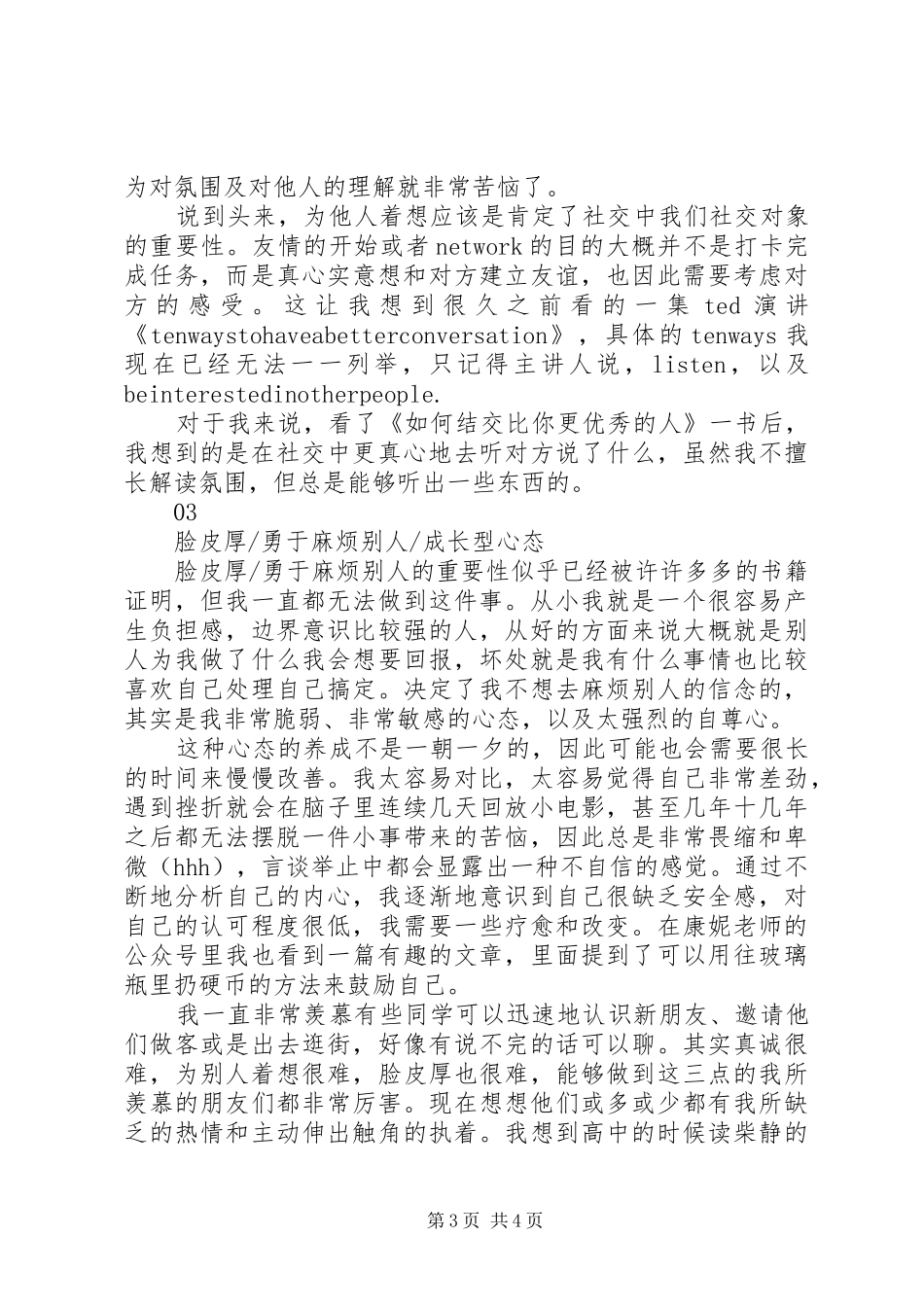 《如何结交比你更优秀的人》读后感20XX年字_第3页