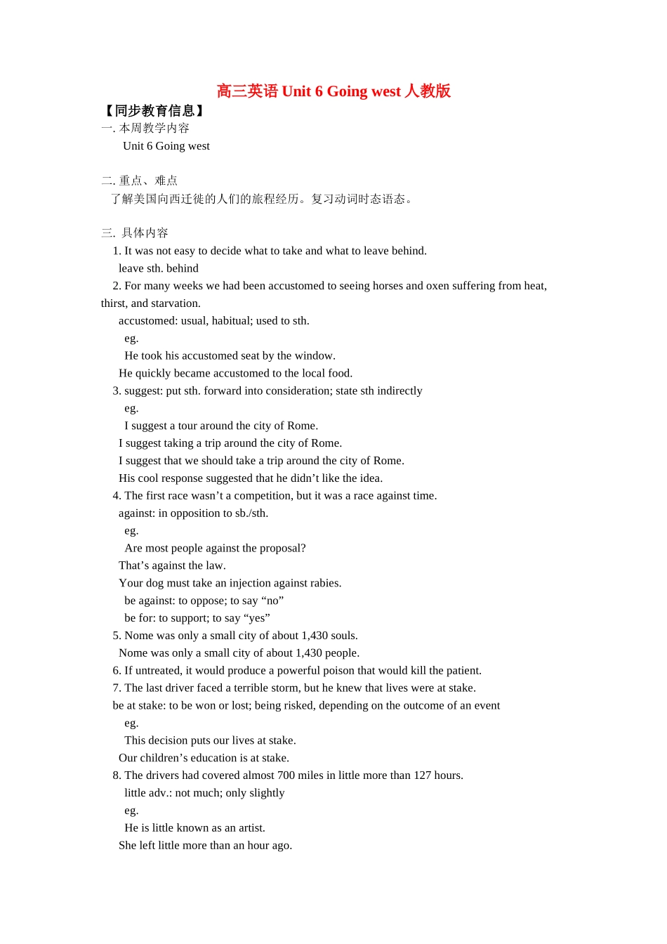 高三英语Unit 6 Going west人教版_第1页