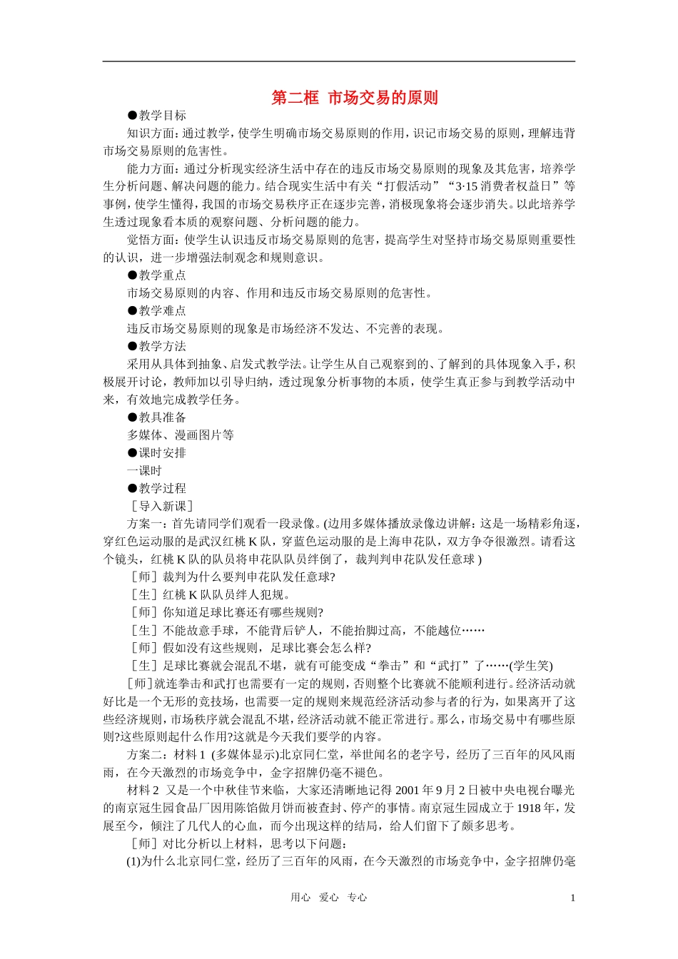 第一节商品服务市场(第二课时)_第1页