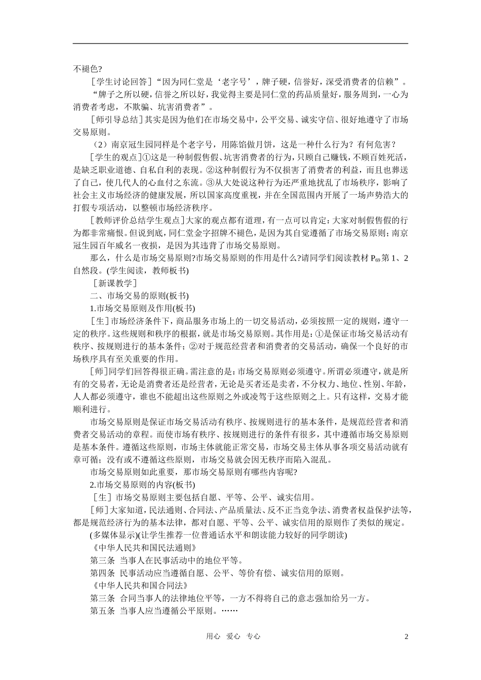 第一节商品服务市场(第二课时)_第2页
