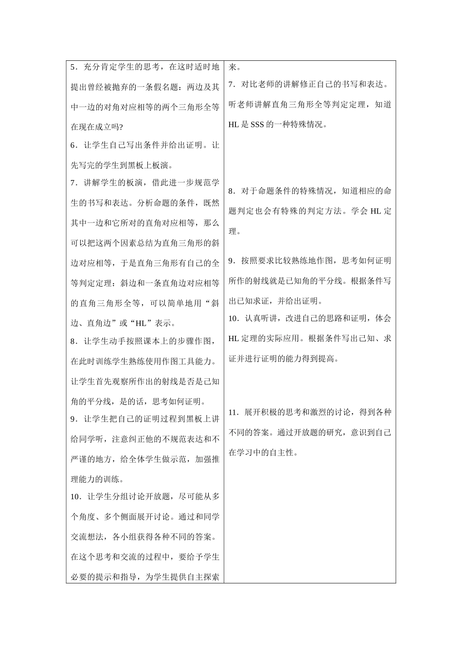 九年级数学上直角三角形(二)教案(表格式)北师大版_第2页