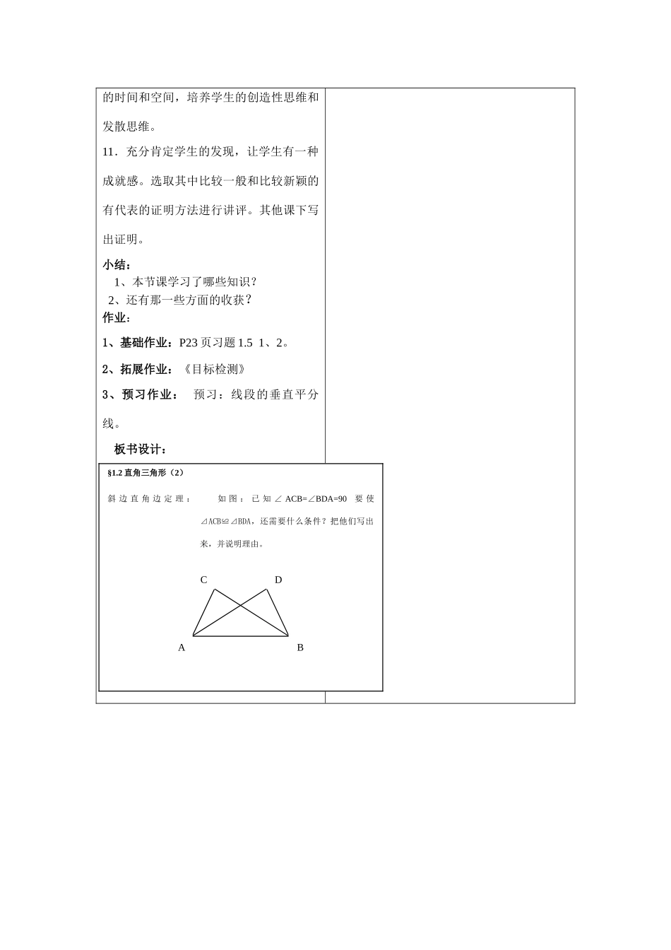 九年级数学上直角三角形(二)教案(表格式)北师大版_第3页