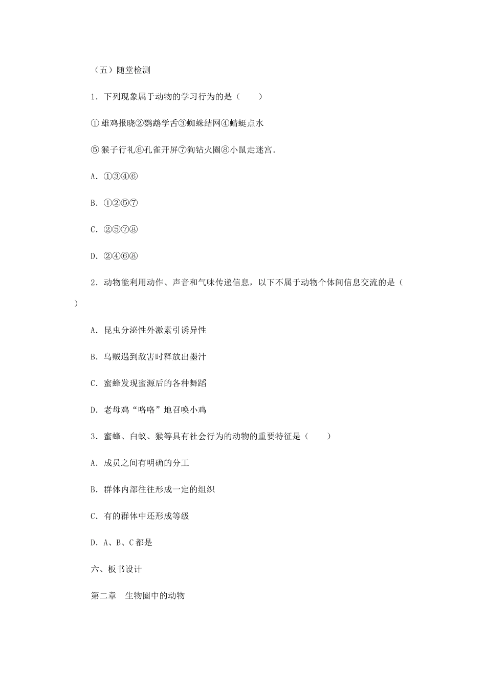 七年级生物上册 2.2.4动物的行为教案 （新版）济南版-（新版）济南版初中七年级上册生物教案_第3页