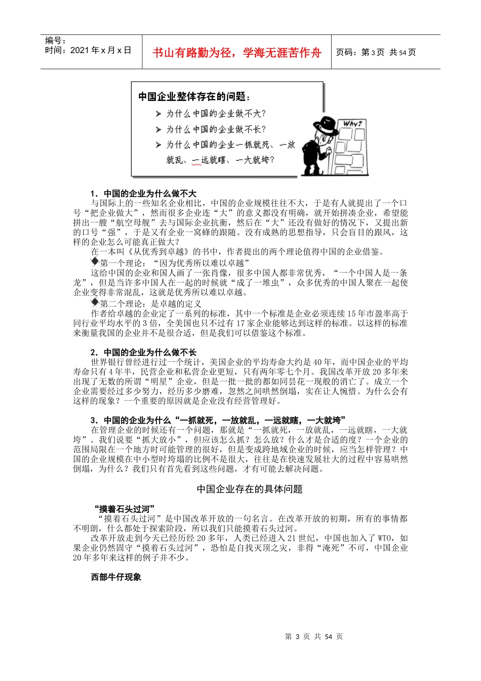 【企业管理】企业战略规划（周坤）_第3页