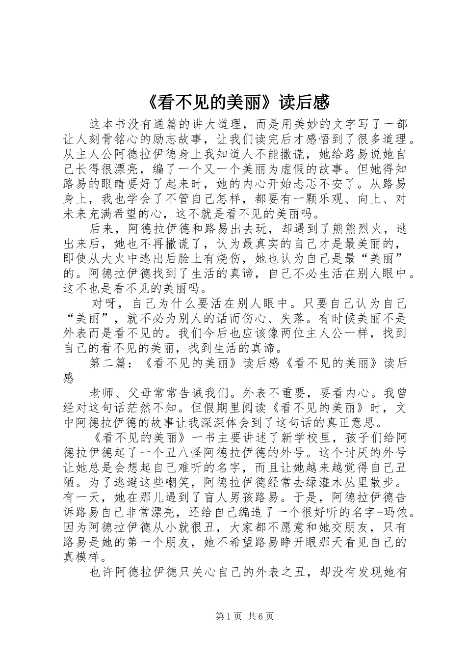 《看不见的美丽》读后感 _第1页