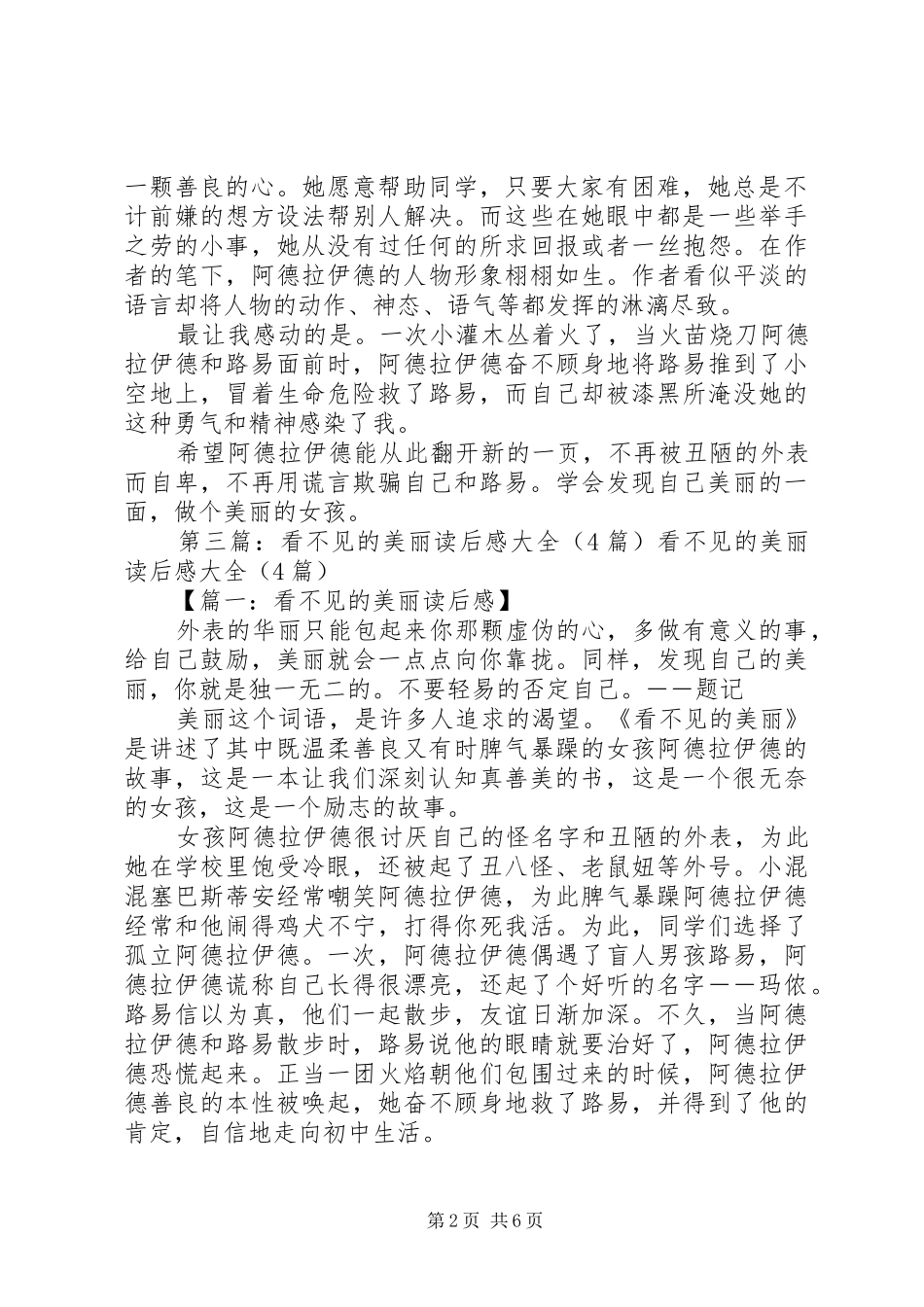 《看不见的美丽》读后感 _第2页