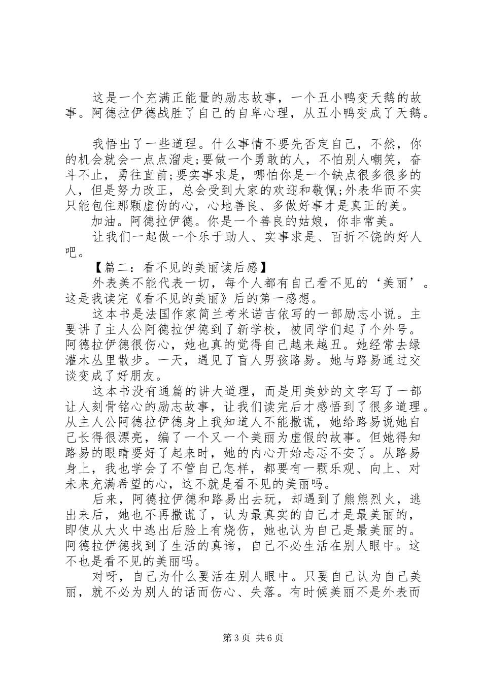 《看不见的美丽》读后感 _第3页
