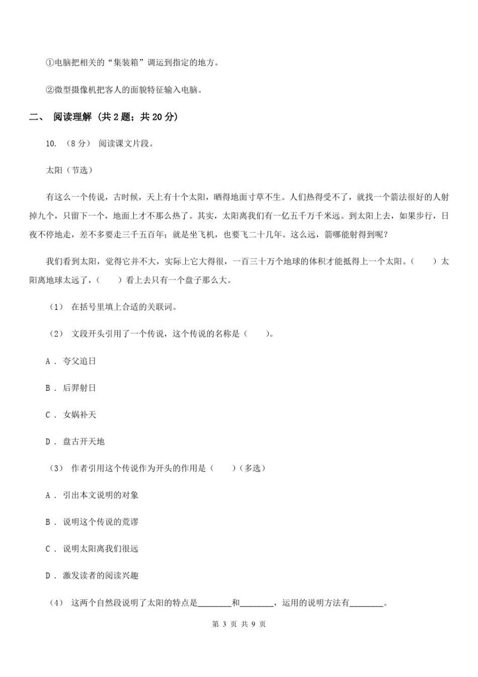 山东省济南市2021年五年级上学期语文期末模拟试卷(II)卷_第3页