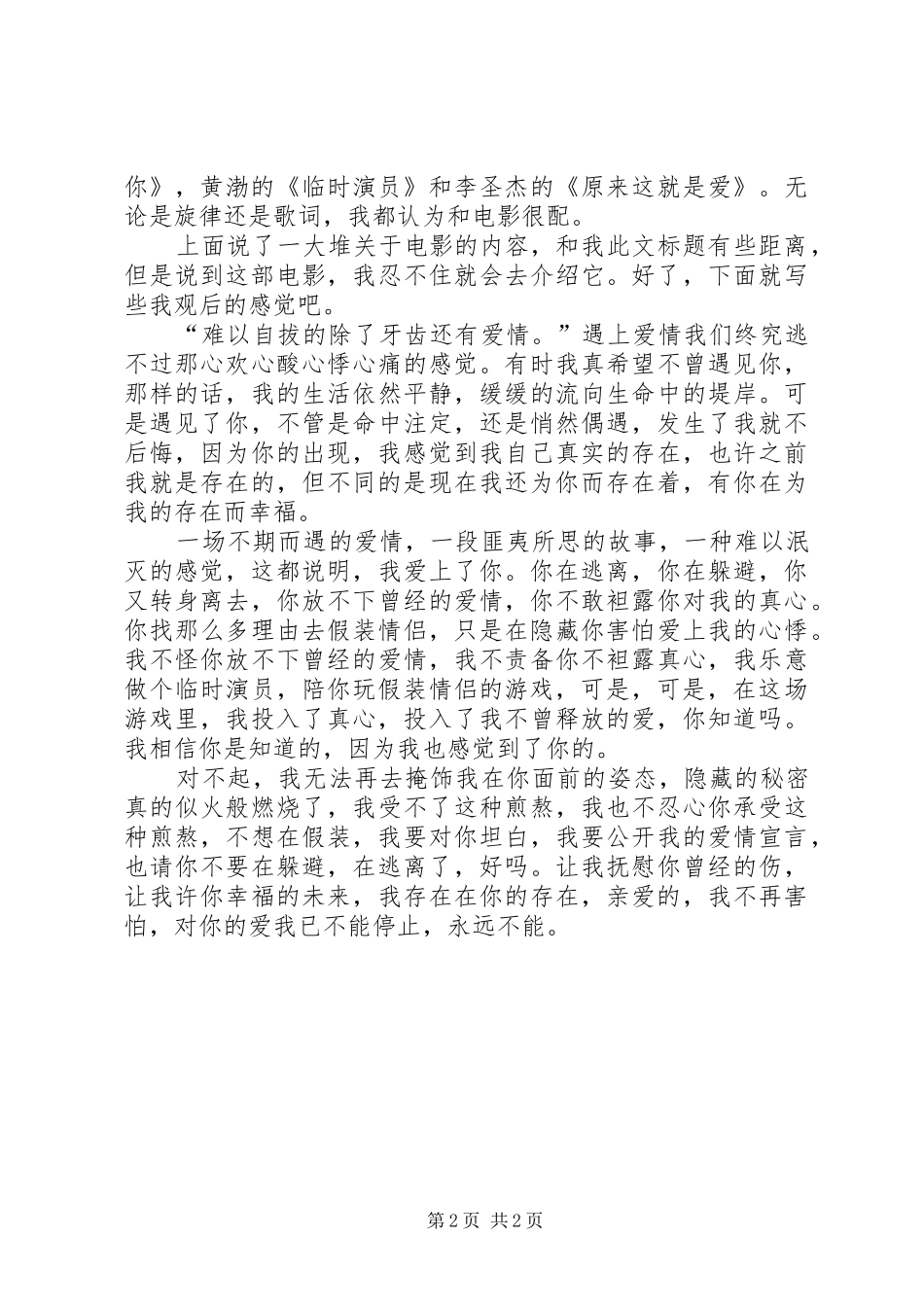 《假装情侣》观后感 _第2页