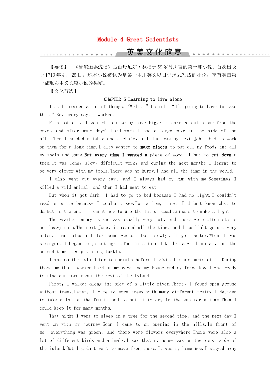 高中英语 Module 4 Great Scientists英美文化欣赏教案（含解析）外研版必修4-外研版高一必修4英语教案_第1页