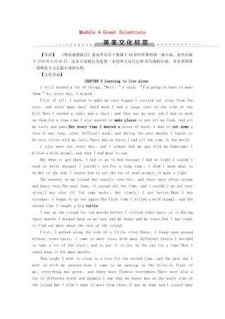 高中英语 Module 4 Great Scientists英美文化欣赏教案（含解析）外研版必修4-外研版高一必修4英语教案