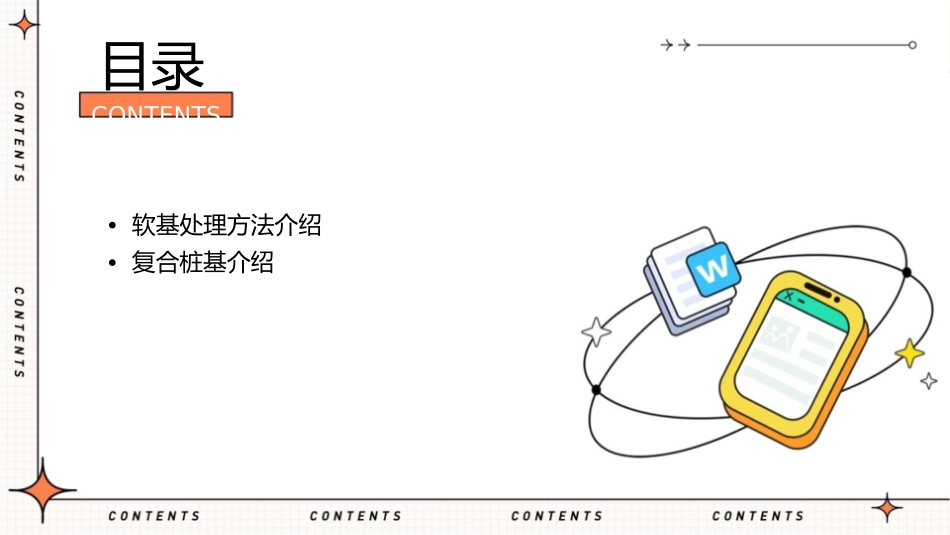 软基处理方法复合桩基课件_第2页