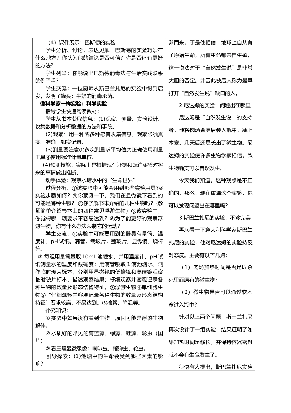 高中生物课题：生物科学的学习过程教案新人教版必修1_第2页