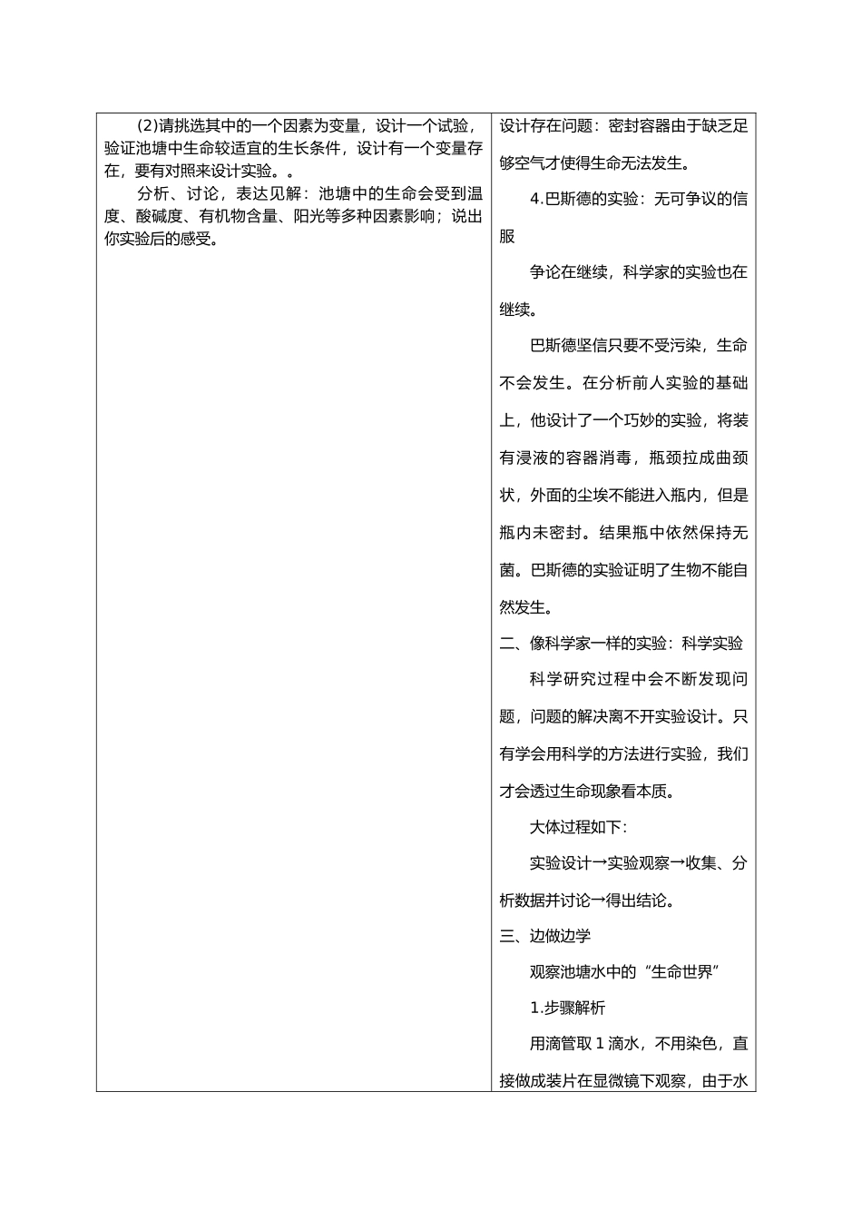 高中生物课题：生物科学的学习过程教案新人教版必修1_第3页