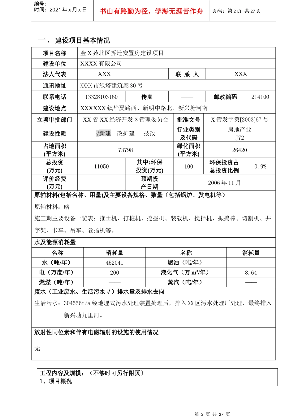 (地产)某房地产项目报告表[1]_第3页