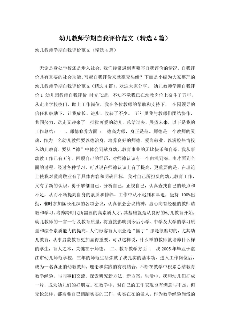 幼儿教师学期自我评价范文(精选4篇)_第1页