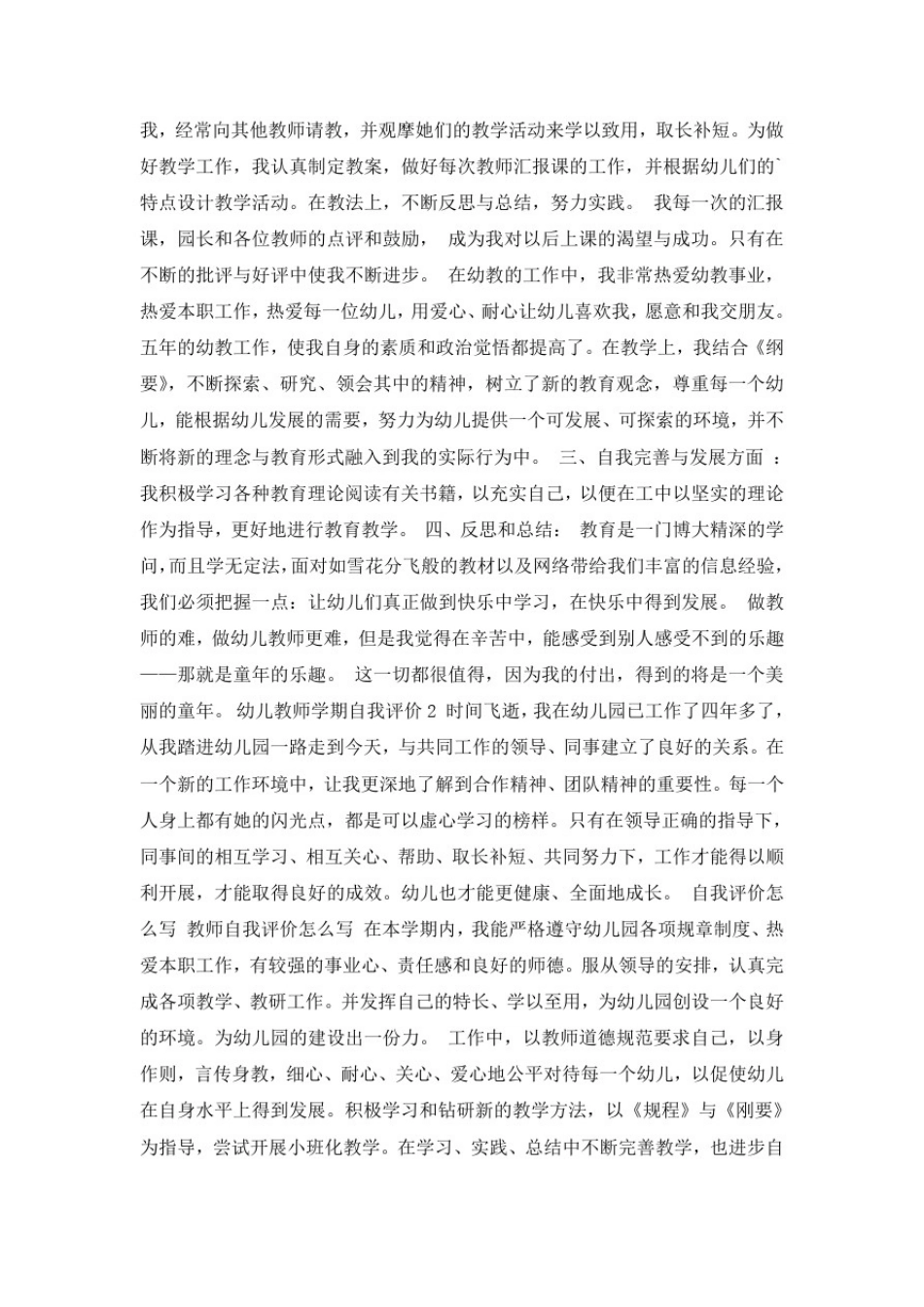幼儿教师学期自我评价范文(精选4篇)_第2页