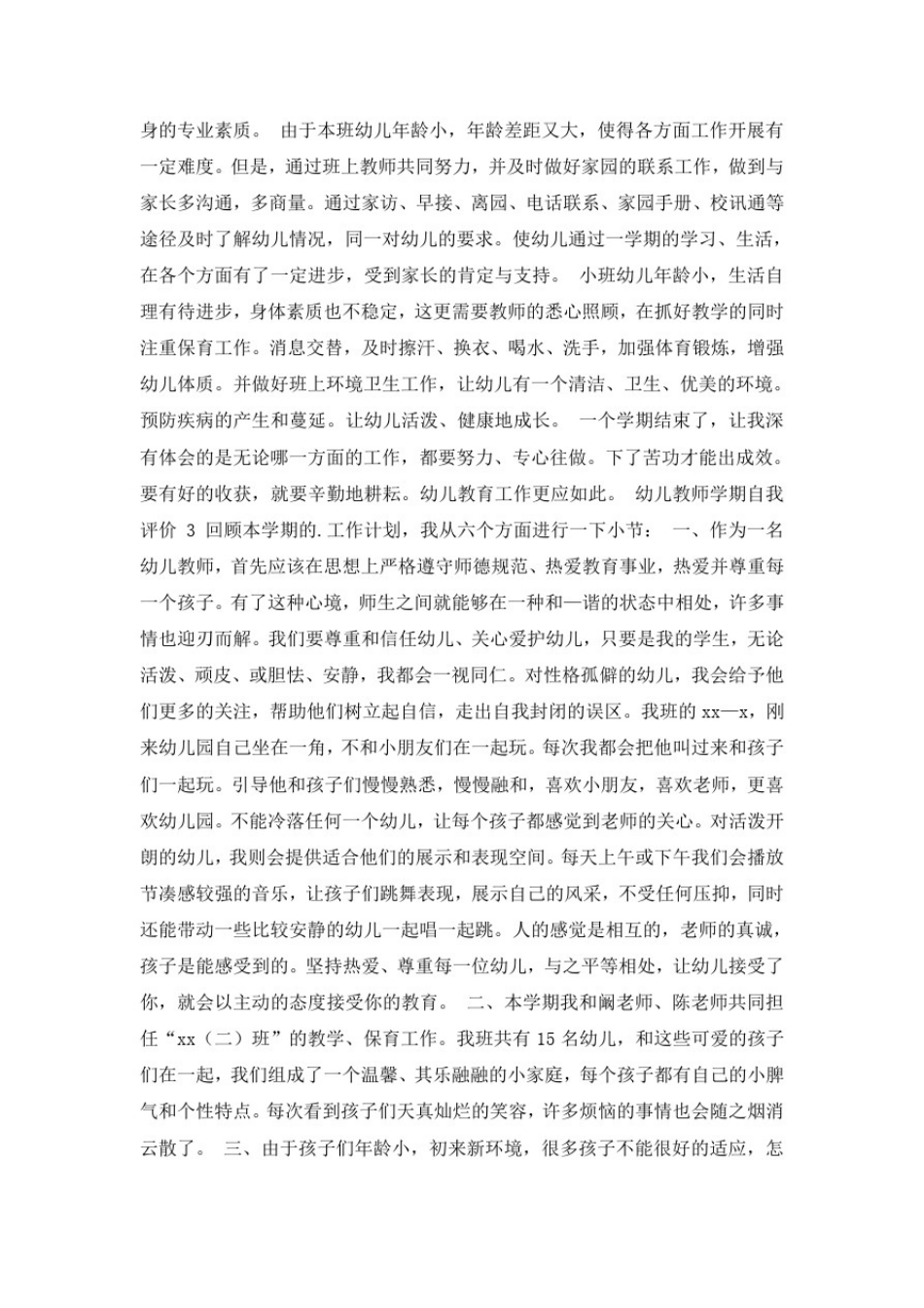 幼儿教师学期自我评价范文(精选4篇)_第3页