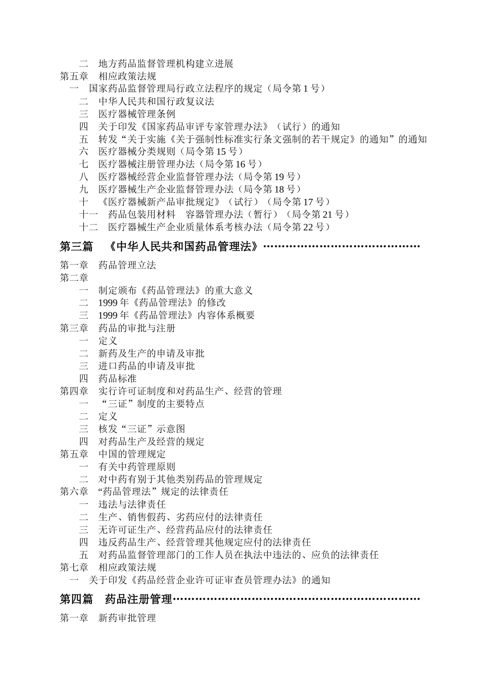 中国药事管理概况_第2页