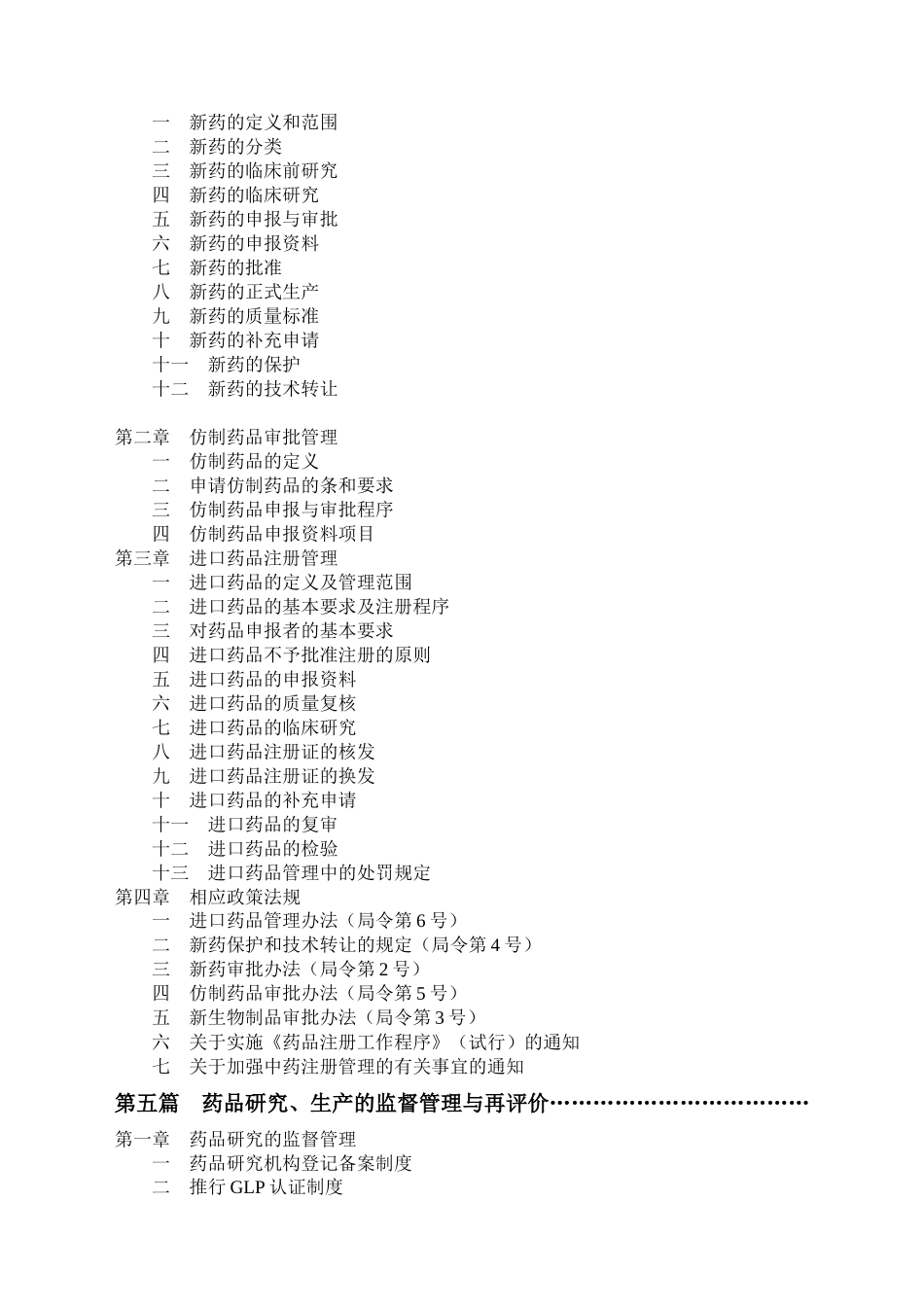 中国药事管理概况_第3页